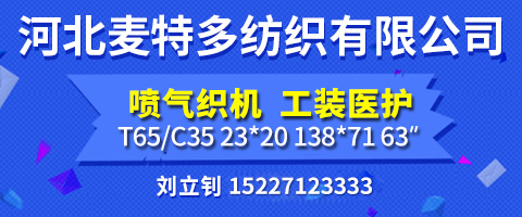 河北麦特多纺织有限公司（晋州市信诺纺织有限公司)