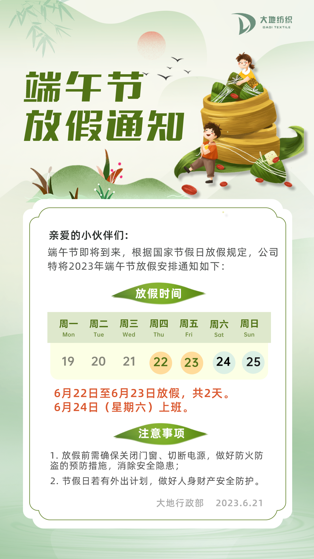 手绘风端午节放假通知手机海报__2023-06-20+14_51_59.png