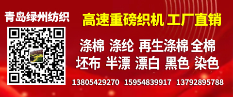 青岛绿州纺织品有限公司