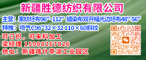 新疆胜德纺织有限公司