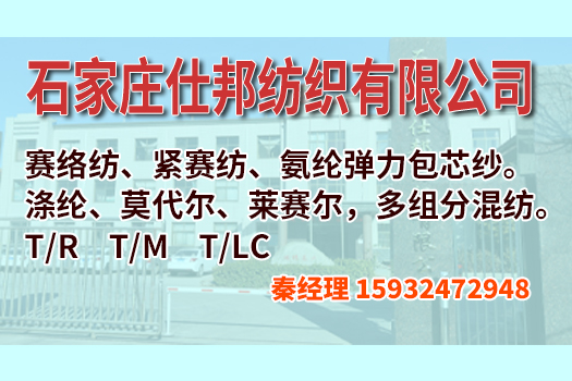 石家庄仕邦纺织有限公司（原晋州市元亨纺织有限公司）