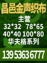 昌邑市饮马金声织布厂