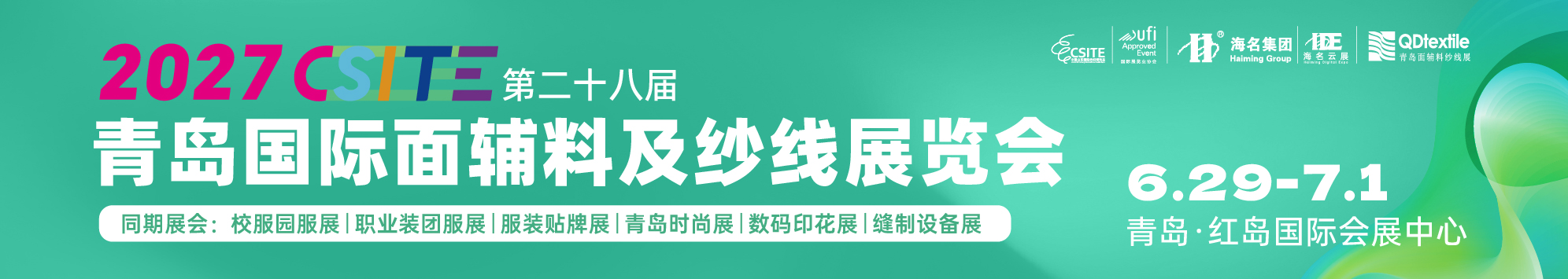 青交会