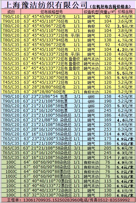 微信图片_10.22坯布.jpg