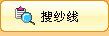 搜纱线