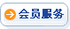 VIP会员、 高级会员、 商务会员、 信息会员