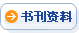 《锦桥纺织信息》月刊   《中国坯布大全》