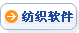 棉纺织产品成本核算软件
