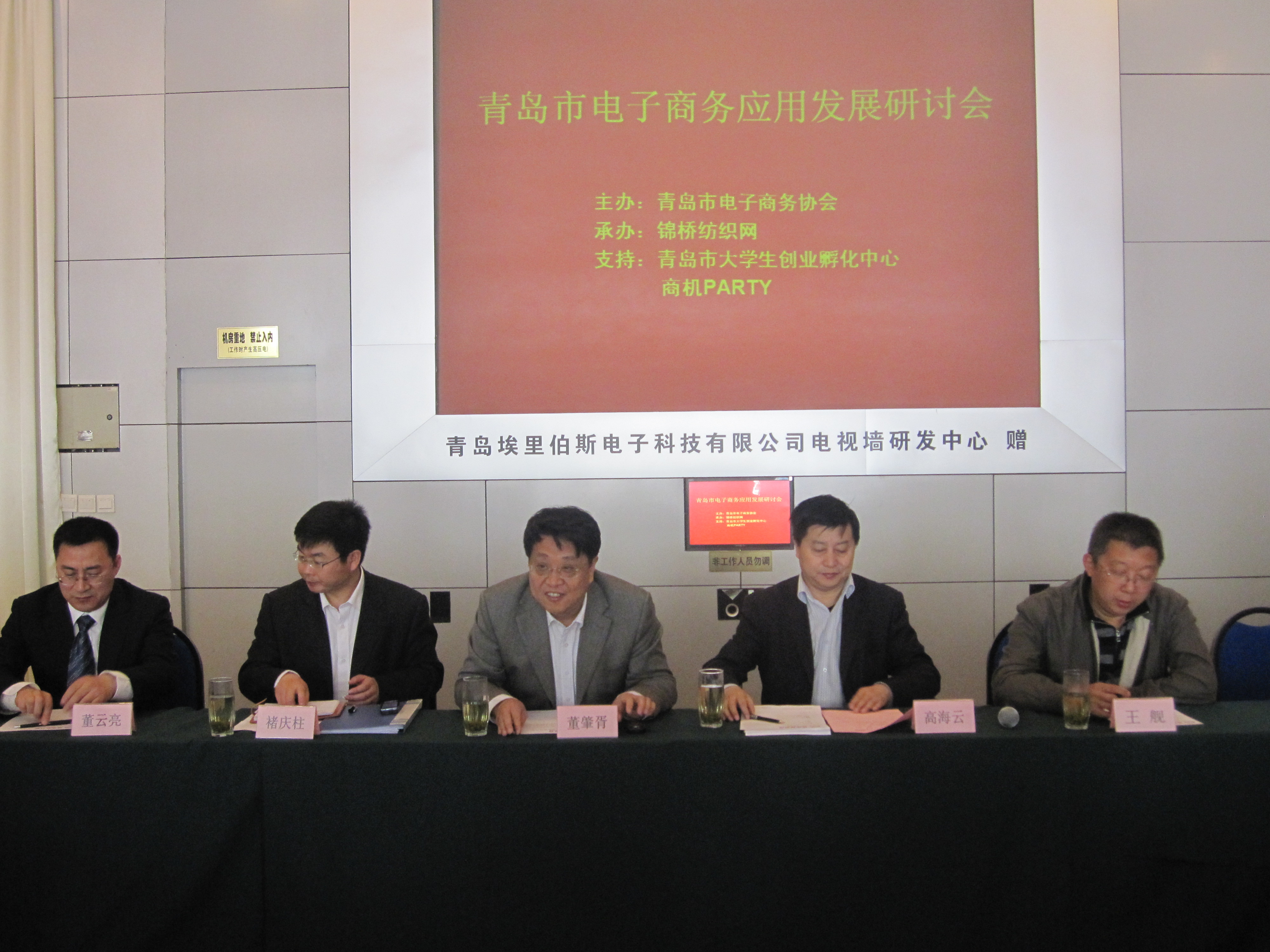 锦桥纺织网青岛5月6日讯 由青岛市电子商务协会主办、锦桥纺织网承办的青岛市电子商务应用发展研讨会于今天上午在青岛市大学生创业孵化中心召开。会议围绕青岛市电子商务发展的经验及遇到的问题、未来发展方向和策略等几个方面的问题展开了深入的讨论。 研讨会由青岛市电子商务协会秘书长高海云主持,青岛市经济和信息化委员会副巡视员董肇胥、中国海洋大学副教授王舰、青岛市大学生创业孵化中心主任褚庆柱、锦桥纺织网董事长董云亮出席了会议,十余家落户大学生创业孵化中心的电子商务企业参与了现场讨论。 高海云秘书长在会上简述了青