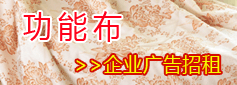 功能布