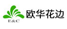欧华