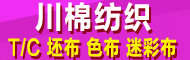 四川川棉纺织有限责任公司