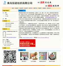 山东省阳信县信王纺织有限公司