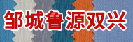邹城市鲁源双兴纺织有限公司