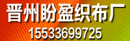 晋州市大地纺织有限公司