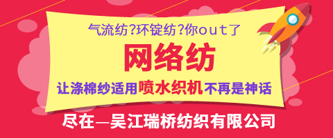 吴江瑞桥纺织有限公司