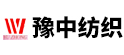 绍兴豫中纺织有限公司