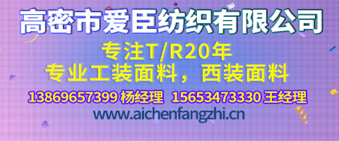 高密市爱臣纺织有限公司